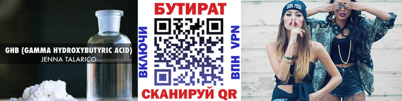 БУТИРАТ GHB  Купить закладки  Пыталово 